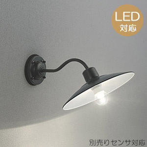 玄関照明 玄関 照明 屋外 門柱灯 門灯 外灯 ポーチライト ポーチ灯 LED 電球 ポーチライト OG254104LC1 外灯 ブラケット 照明器具  おしゃれ E26 LED電球クリア一般形 6W 人感センサー 明暗センサー ライト センサーライト-DIYショップ・ホームセンター｜エストアホーム 